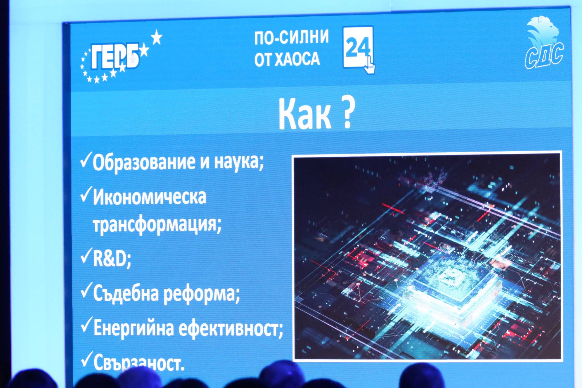  Как ГЕРБ ще реши проблемите 